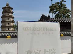 -辽代双塔