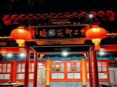 -中卫御苑福膳·养生局(圆明园店)
