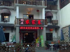 -迎晨餐厅(青芝坞店)