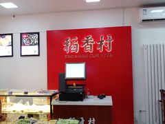 景观位-稻香村(来广营店)
