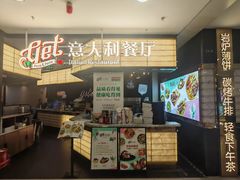 -get pizza意大利餐厅(凯德MALL店)