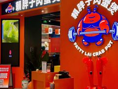 -赖胖子肉蟹煲(光明N次方店)