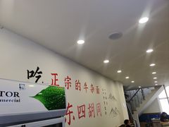 -东四胡同·四宝牛杂面(卫星广场店)