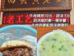 -老西关黄老太牛肉烧饼