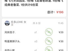 账单-梅飞酒家(名辉豪庭店)