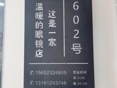 -潘多拉眼镜·蔡司依视路明月(潘家园店)
