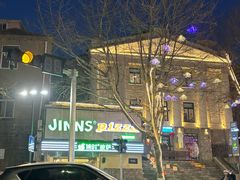 -JINNS锦时 steak&pizza(浸信会礼拜堂旧址店)