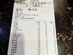 -运德成·天津老味烧烤(广开二马路店)