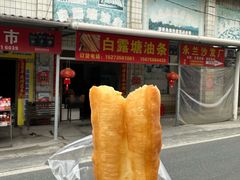 -白露塘杀猪粉(创始店)