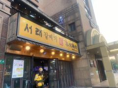 -喜来稀肉(虹泉路店)