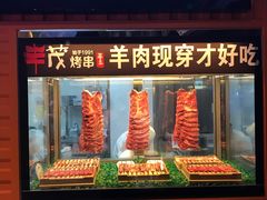 门面-丰茂烤串(钦州北路店)