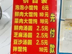 菜单-乐惠馄饨店(吴趋坊店)
