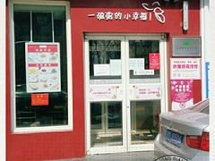 门面-嘉和一品粥(魏公村店)