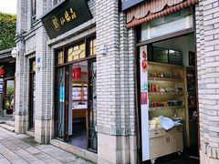 门面-薛文保黄米糕