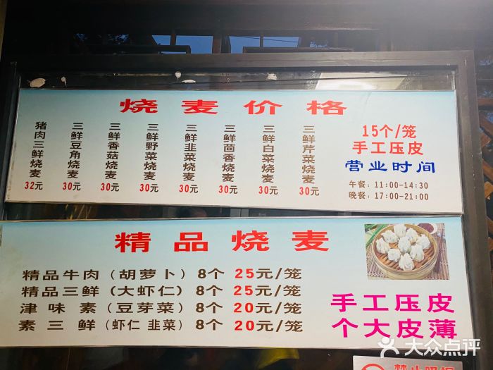 正宗天津烧麦馆(柳州路店)图片