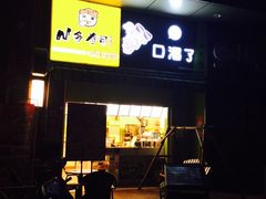 门面-N多寿司(惠山万达店)
