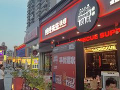 -蚝蚝先生·广式烧烤(信天广场店)