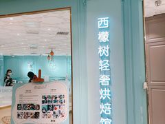 门面-西檬树SIMON·T轻奢蛋糕(大东方Max店)