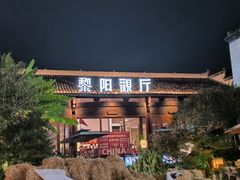 -黎阳老街