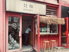 -灶咖KITCHEN