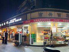 -为民烧烤吧.自贡爆炒菜(收录10年好店)
