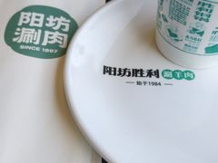 -阳坊胜利涮羊肉(阳坊老店)