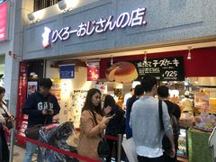 -瑞可爷爷的店(难波本店)