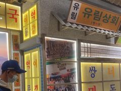 -姜胖胖无限自助烤肉(罗湖宝能店)