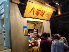 -八婆婆烧仙草(曾厝垵店)