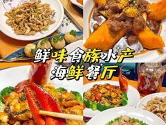 -鲜味食族水产·海鲜餐厅