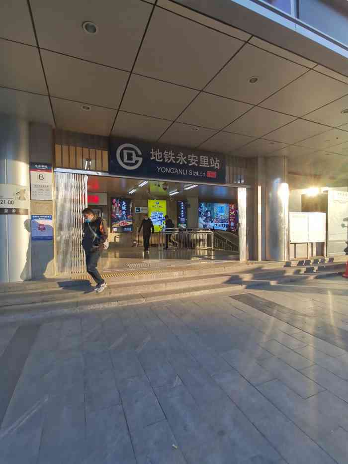 永安里(地铁站)-"#点评有礼#继续打卡北京地铁系列.想去.