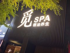 -澜笙Spa