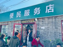 -清真-戏楼王记牛肉面