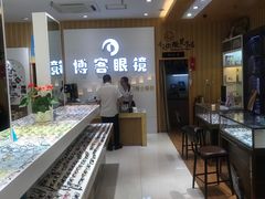 -博客眼镜(大学城店)