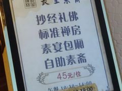 -长生素斋(普陀山店)