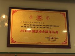 -新侨三宝乐面包店(崇文门店)