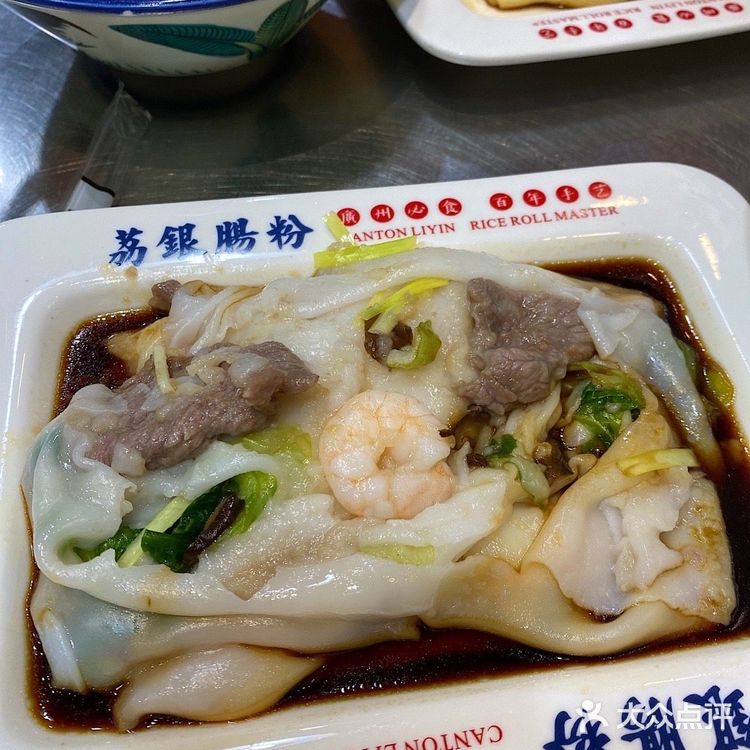 （老字号）荔银肠粉点评