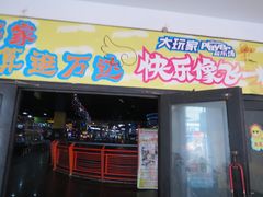 门面-大玩家(平江万达店)
