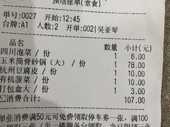 账单-骨味坊·十二年老店(宝业东城广场店)