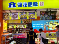 门面-萝鸡思味秘制泡菜(万家丽店)