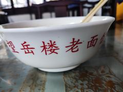 -兴福老面馆(寺路街店)