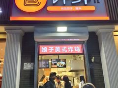 门面-郭记小街麻辣烫(虎坊路店)
