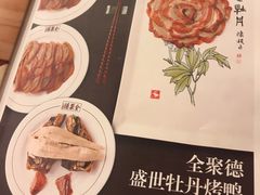 菜单-北京全聚德(和平门店)