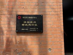 -青岛邮电博物馆