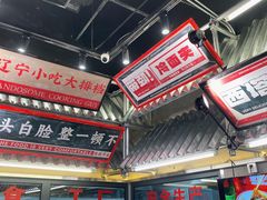 -堂堂小伙夫·辽宁小吃大排档(京西大悦城店)