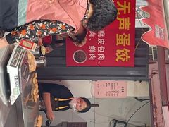 -三七八巷蛋饺春卷店