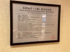 -上海花园饭店