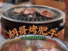 -胡哥烤肥牛(车公庙店)