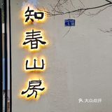 在苏州❗️绝美江南庭院❗️仿佛置身于世外桃源就餐❗