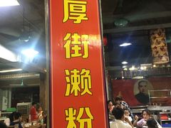门面-禄源公·老莞诚饭店